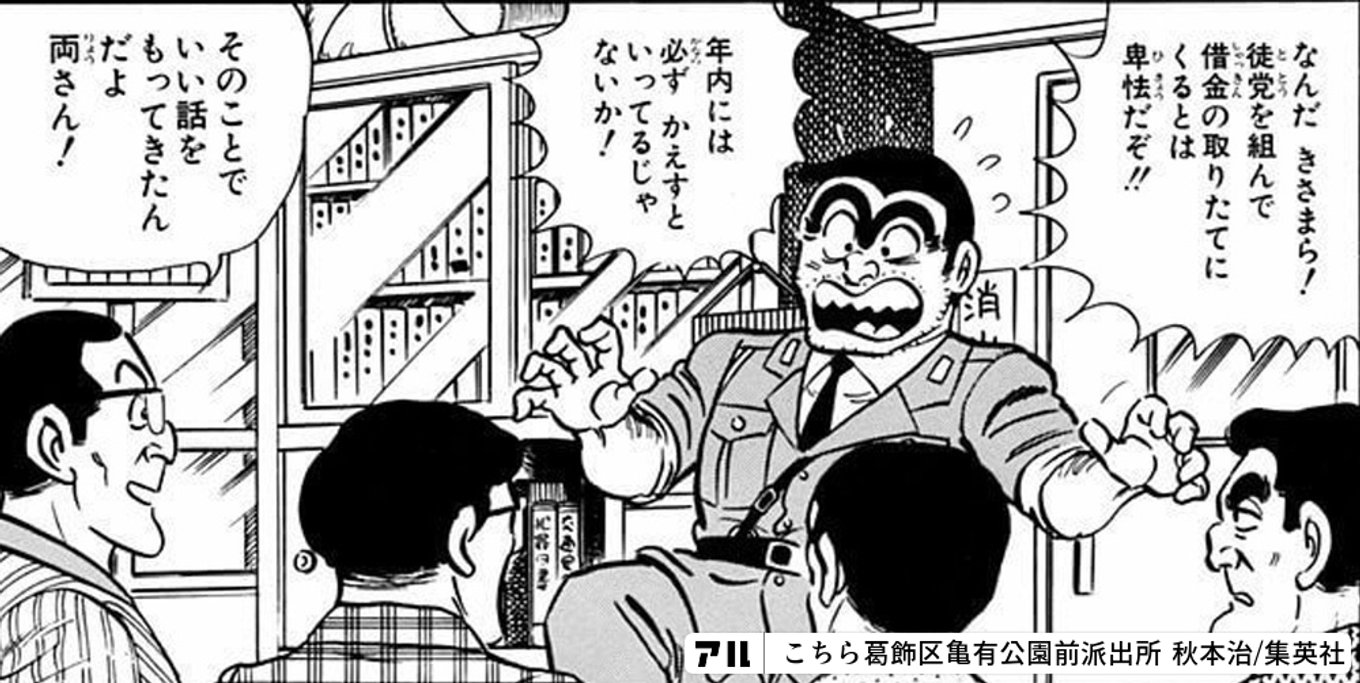 こちら葛飾区亀有公園前派出所