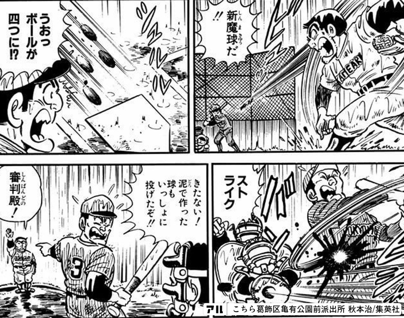 こちら葛飾区亀有公園前派出所