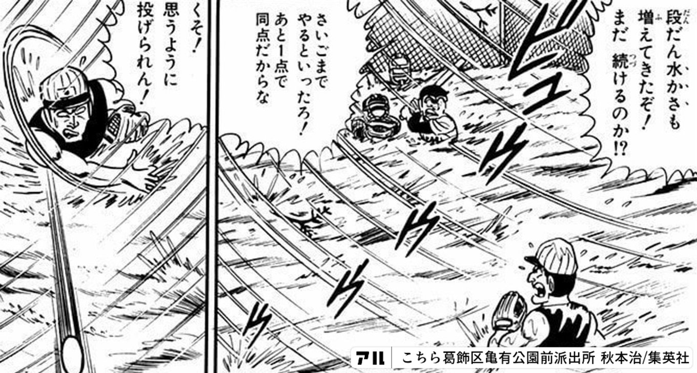 こちら葛飾区亀有公園前派出所