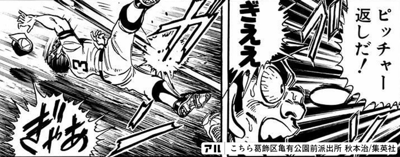 こちら葛飾区亀有公園前派出所