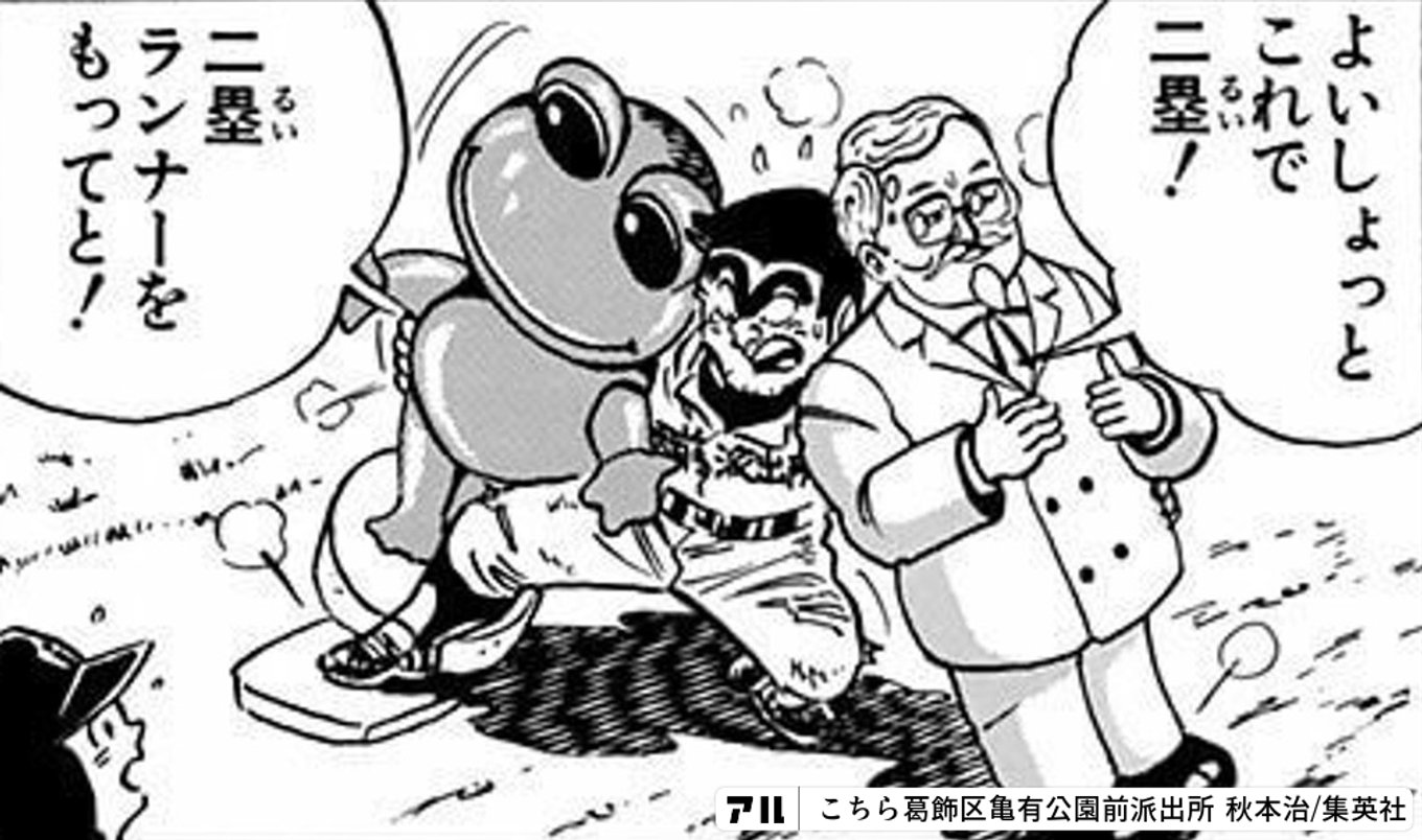 こちら葛飾区亀有公園前派出所