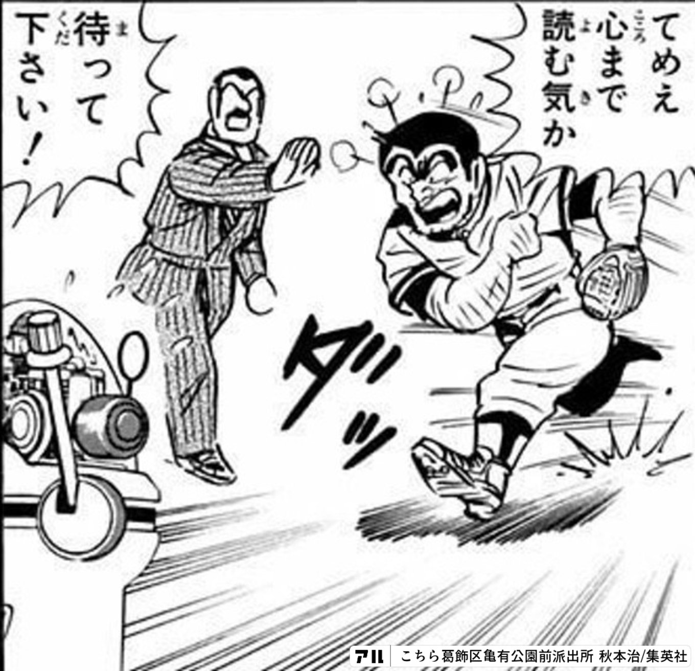 こちら葛飾区亀有公園前派出所