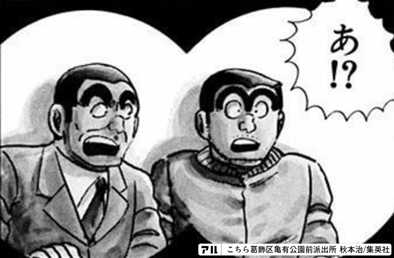 こちら葛飾区亀有公園前派出所