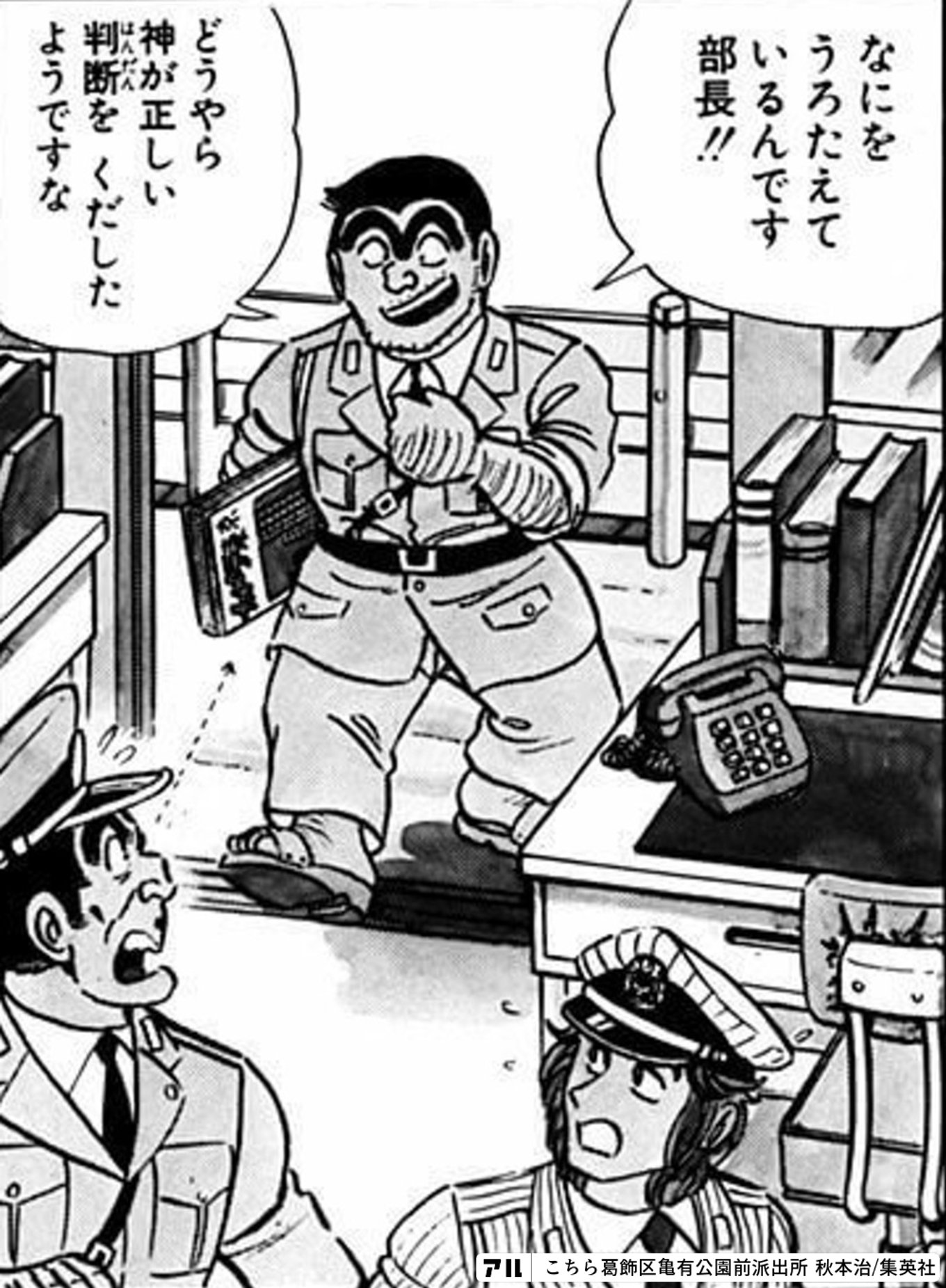 こちら葛飾区亀有公園前派出所