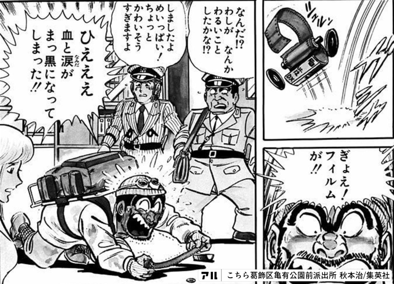 こちら葛飾区亀有公園前派出所