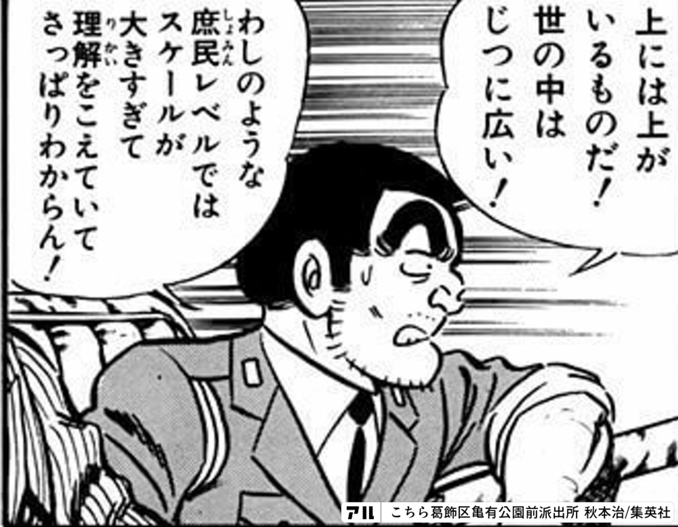 こちら葛飾区亀有公園前派出所