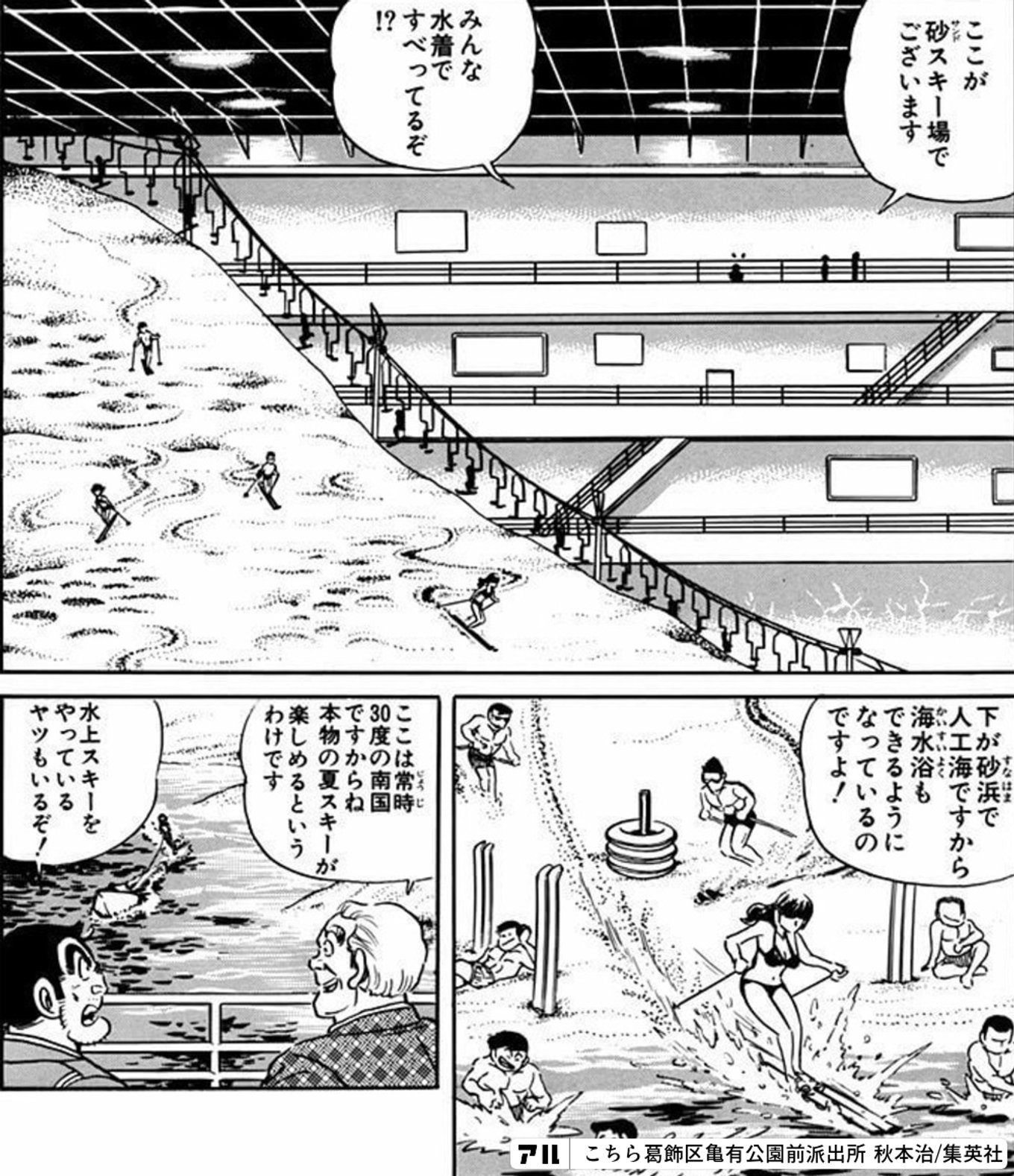 こちら葛飾区亀有公園前派出所