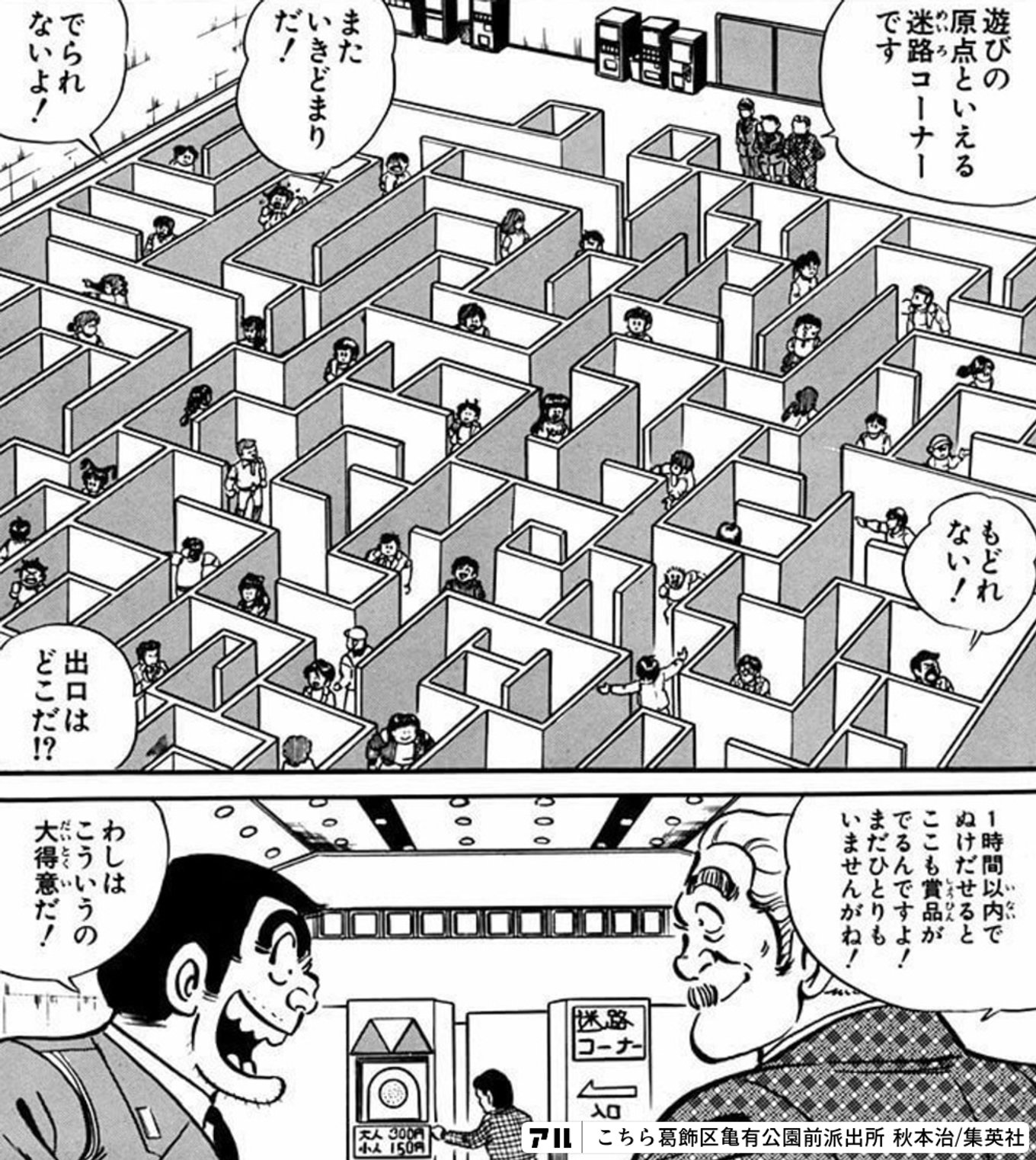 こちら葛飾区亀有公園前派出所