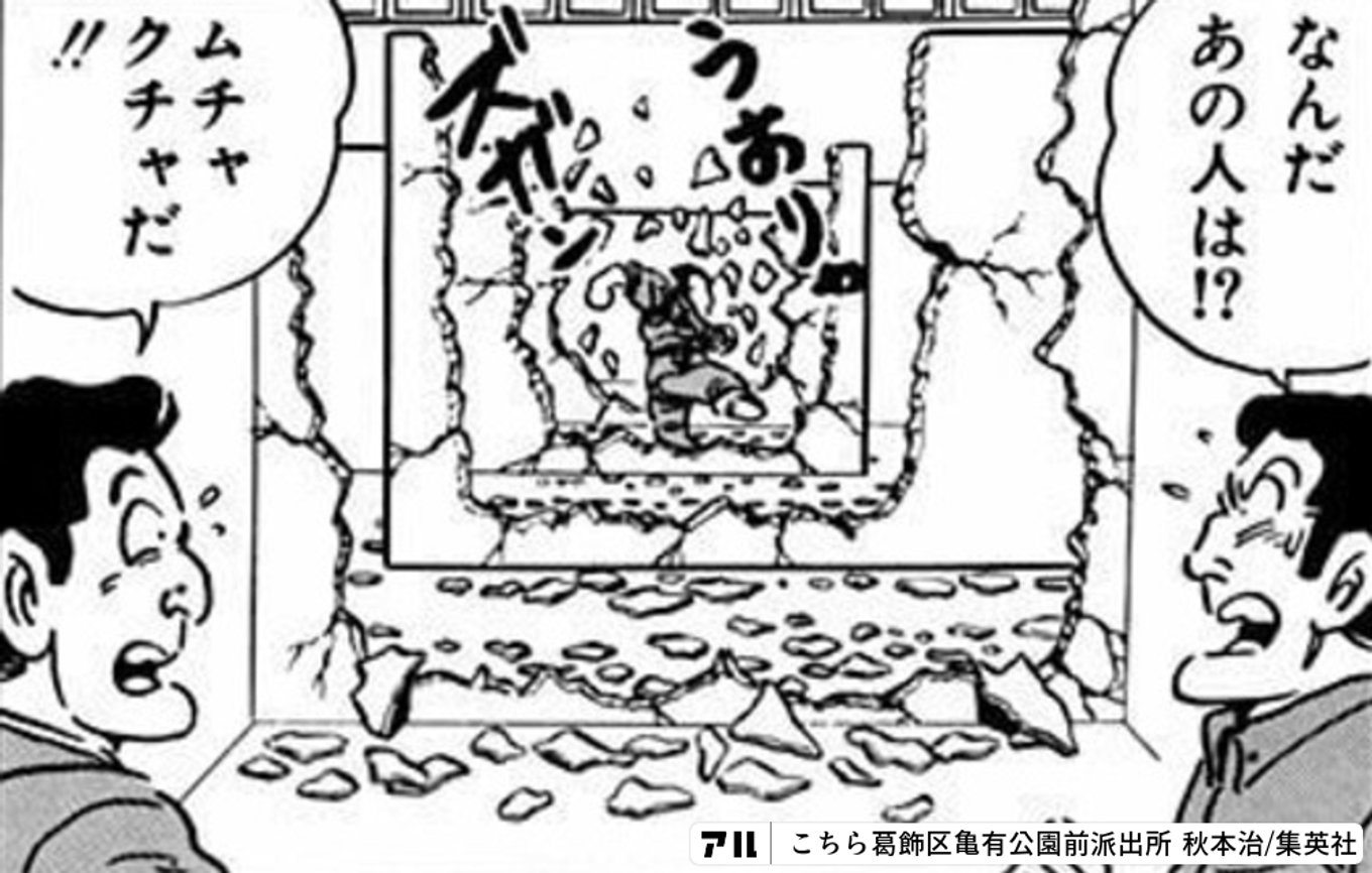 こちら葛飾区亀有公園前派出所