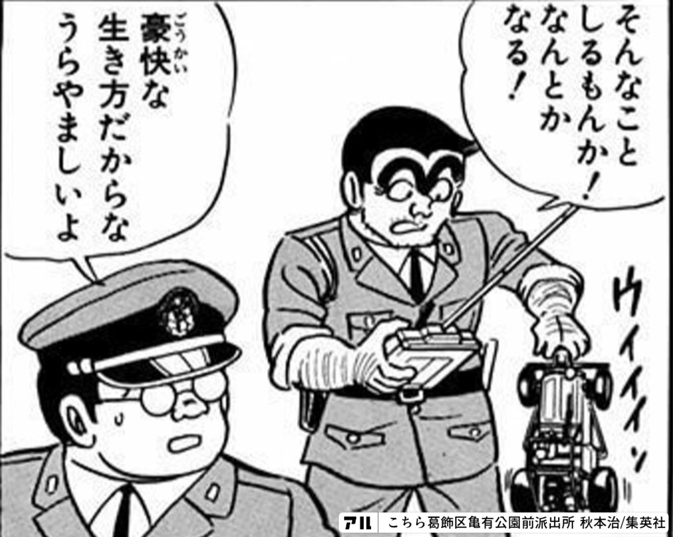 こちら葛飾区亀有公園前派出所