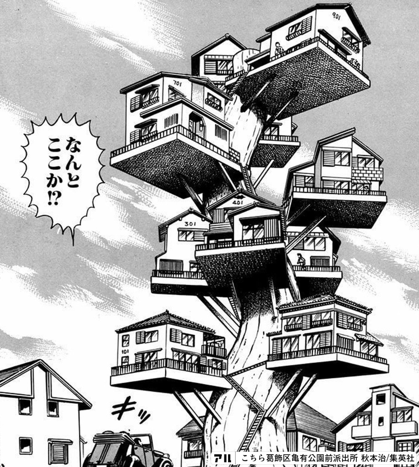 こちら葛飾区亀有公園前派出所