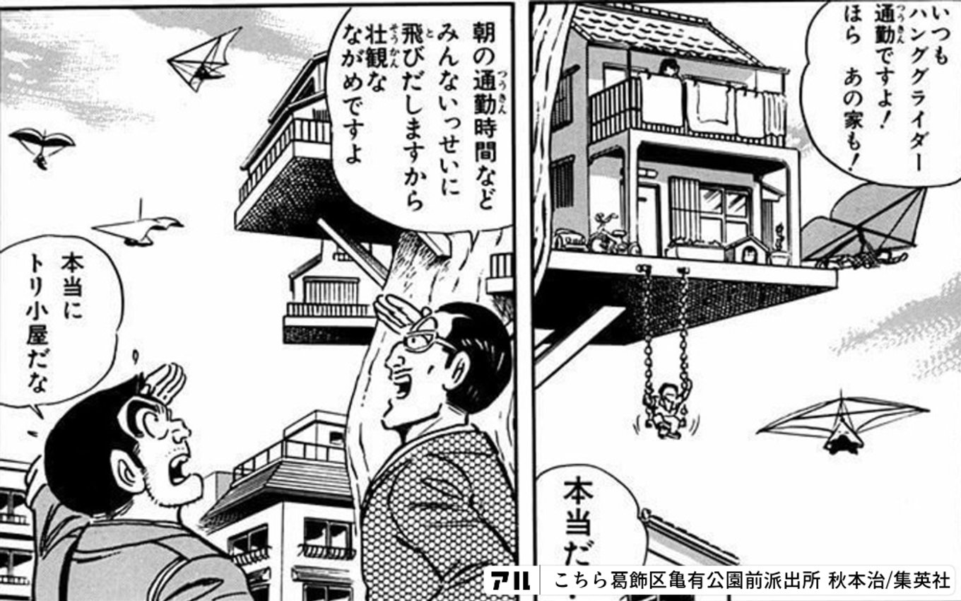 こちら葛飾区亀有公園前派出所