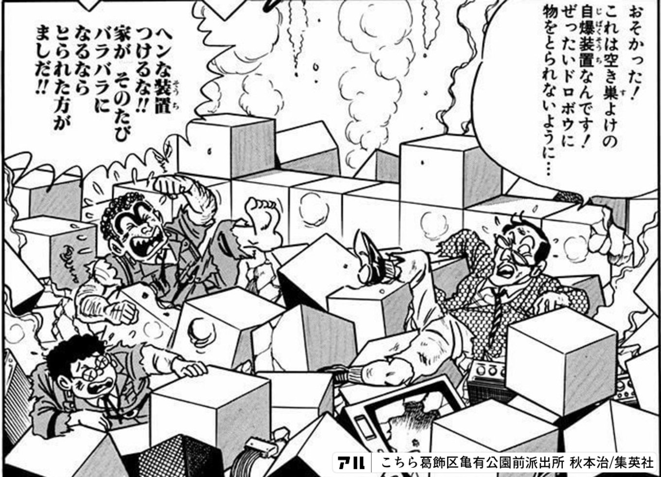 こちら葛飾区亀有公園前派出所