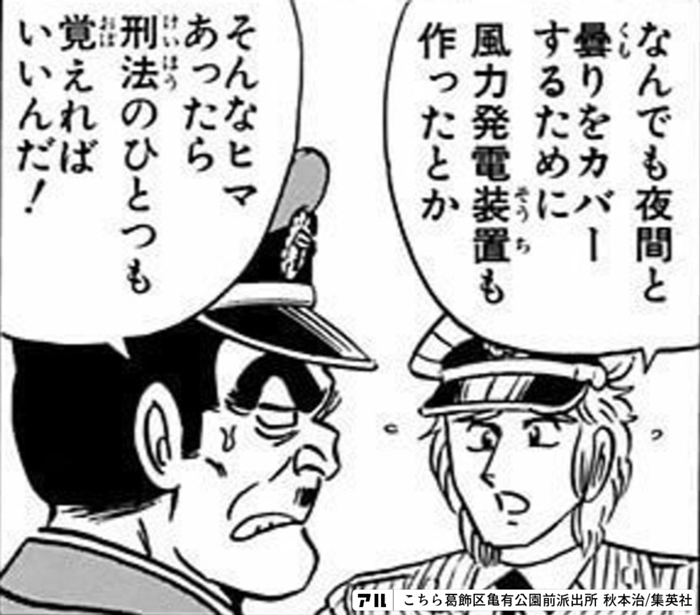 こちら葛飾区亀有公園前派出所