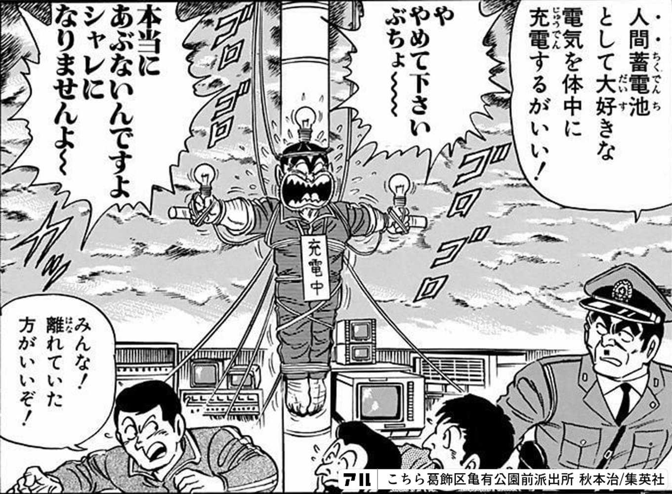 こちら葛飾区亀有公園前派出所