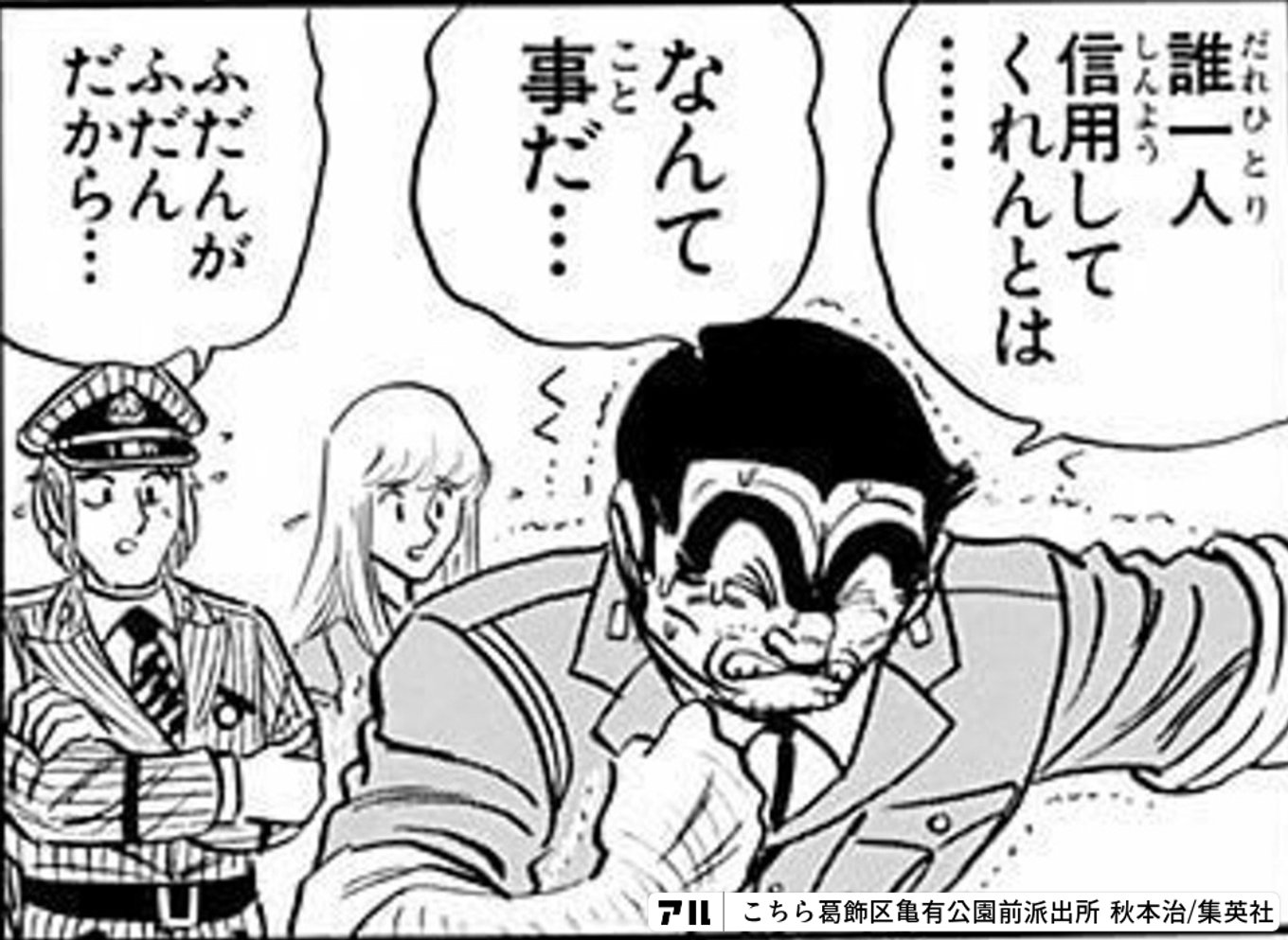 こちら葛飾区亀有公園前派出所