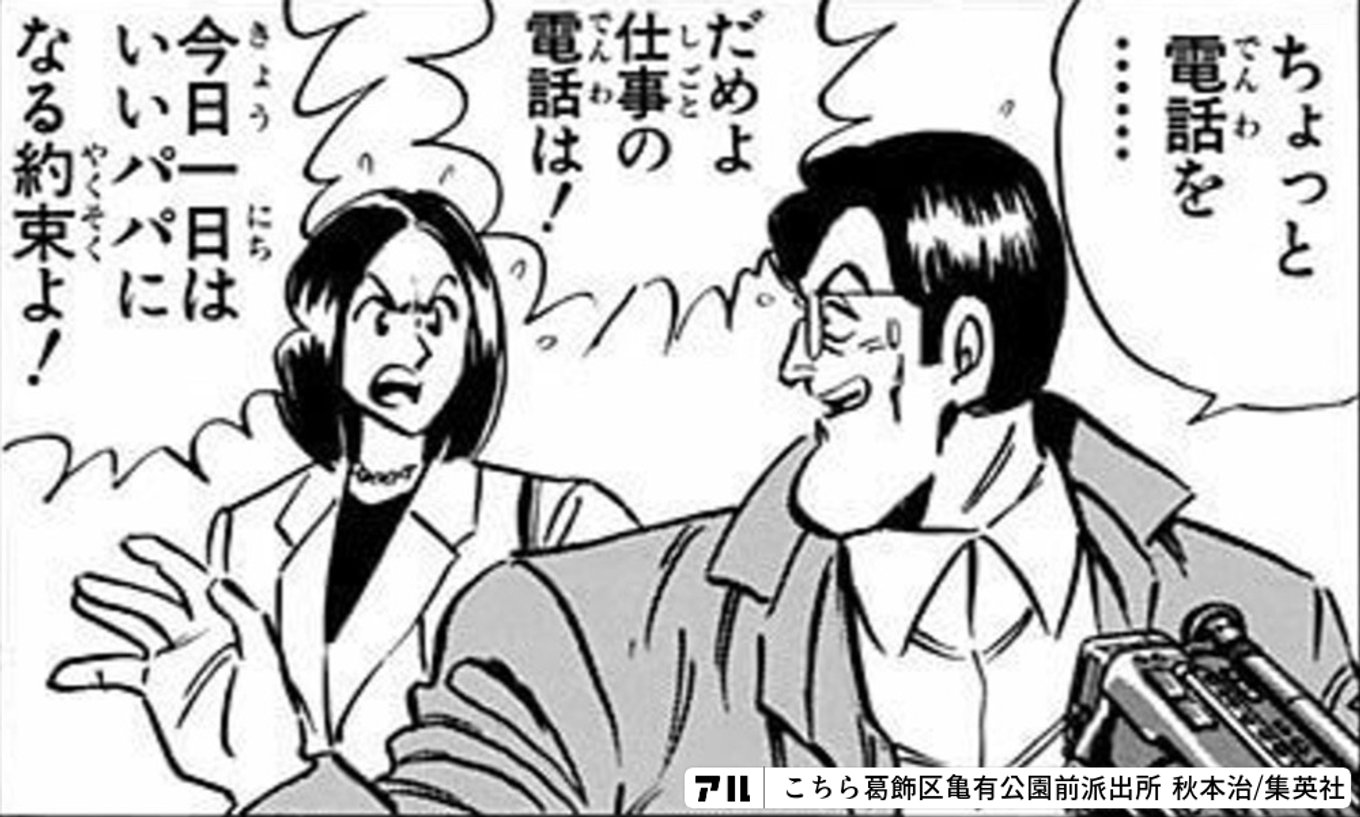 こちら葛飾区亀有公園前派出所