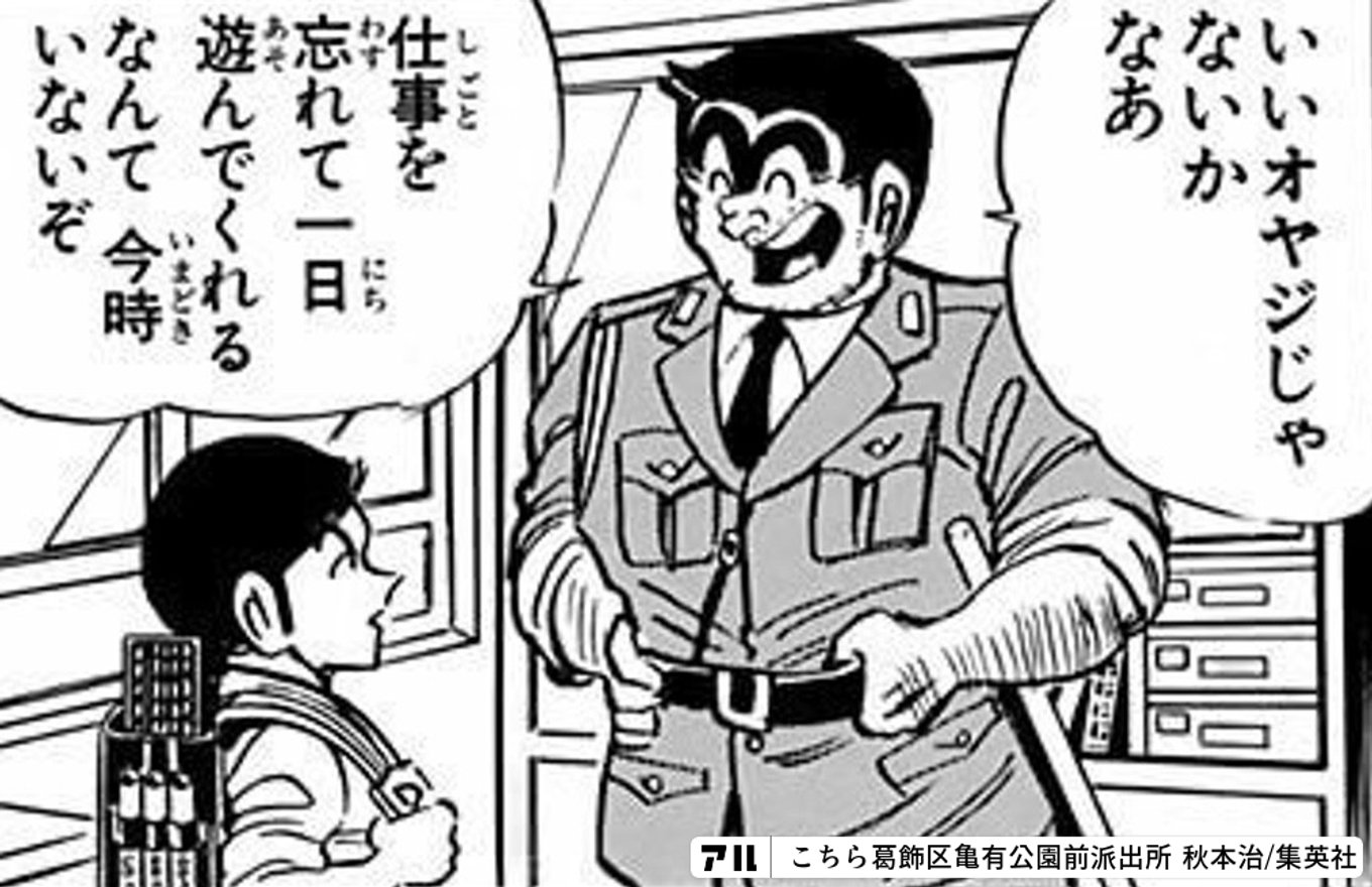 こちら葛飾区亀有公園前派出所
