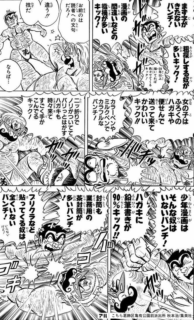 まず字がきたない パンチ 粗探しする奴が多い キック ２０年以上 描いてれば 色々でてくる キック 漫画の間違いなどの 指摘が多い キック お前のは読者への文句だろ 違う 技だ ならば 女の子は ふろくのハガキや便せんで 送ってきてかわいいキック カラーペンや