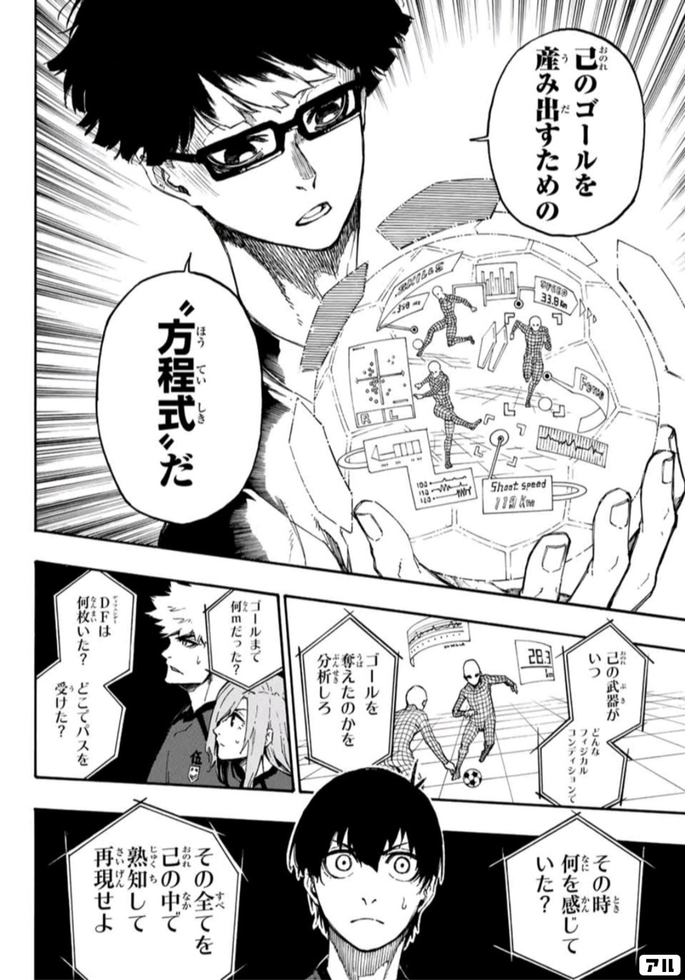 ブルーロック
