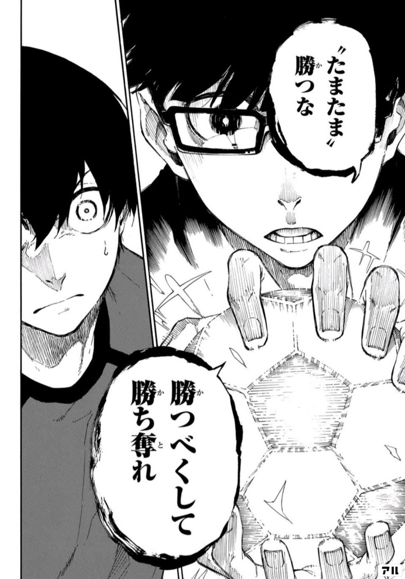 ブルーロック