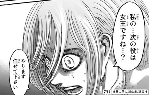 ヒストリア レイスの壮絶人生 庶子から女王へ そしてついに子供が 進撃 考察兵団