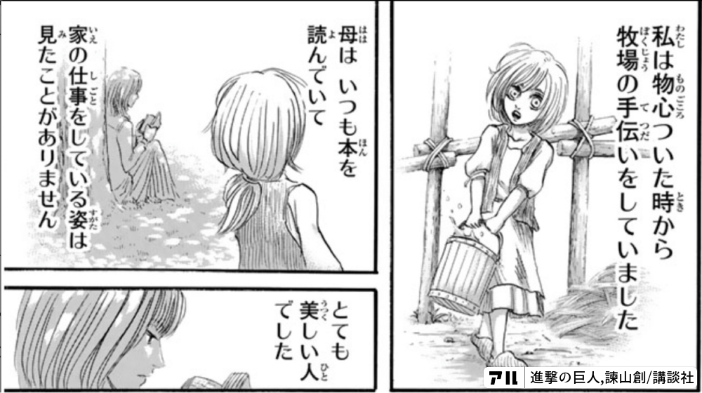 進撃の巨人のコマ投稿一覧 アル