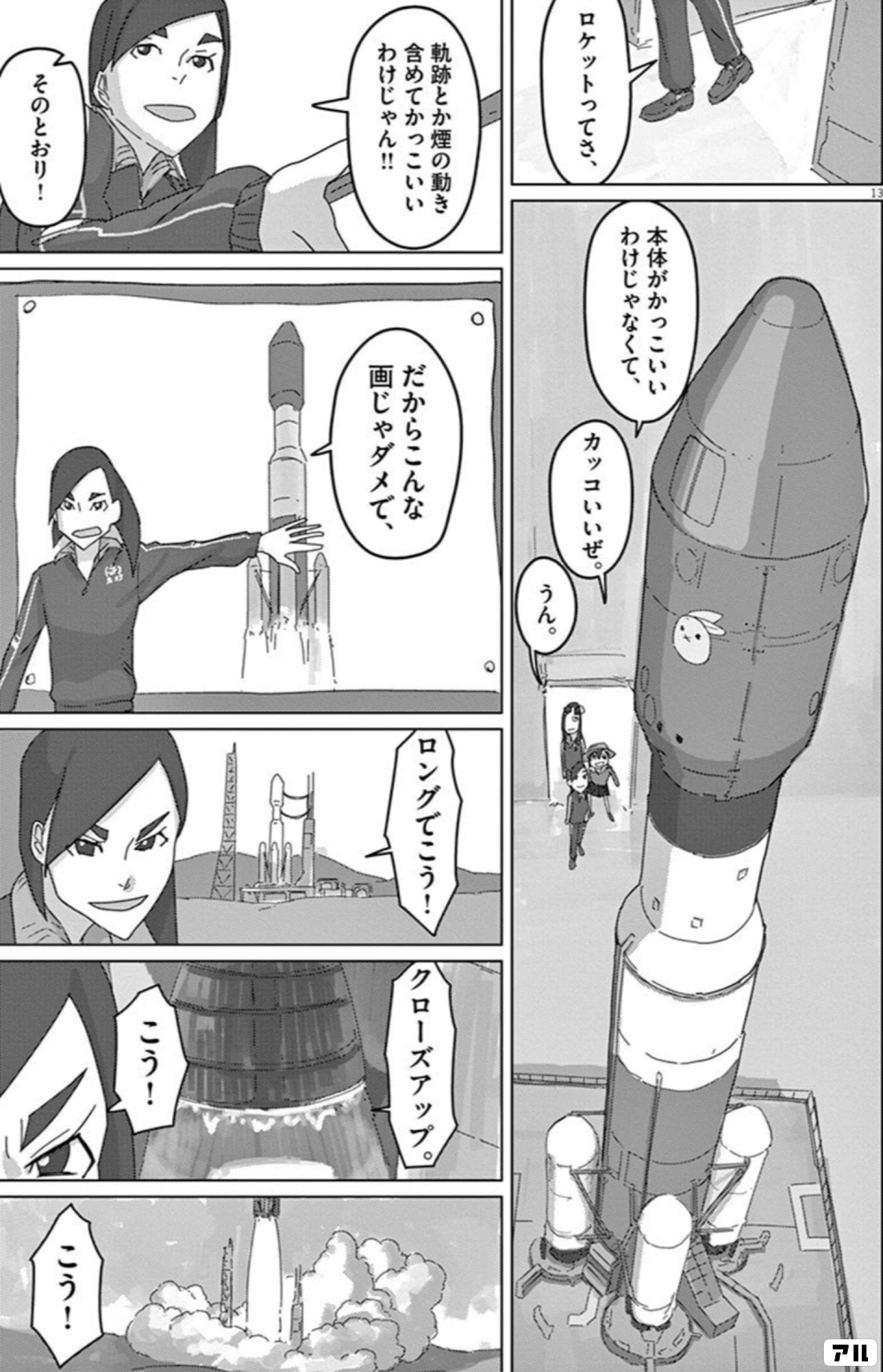 ロケットってさ 本体がかっこいいわけじゃなくて 軌跡とか煙の動き合めてかっこいいわけじゃん だからこんな画じゃダメで ロングでこう 映像研には手を出すな 映像研 アル