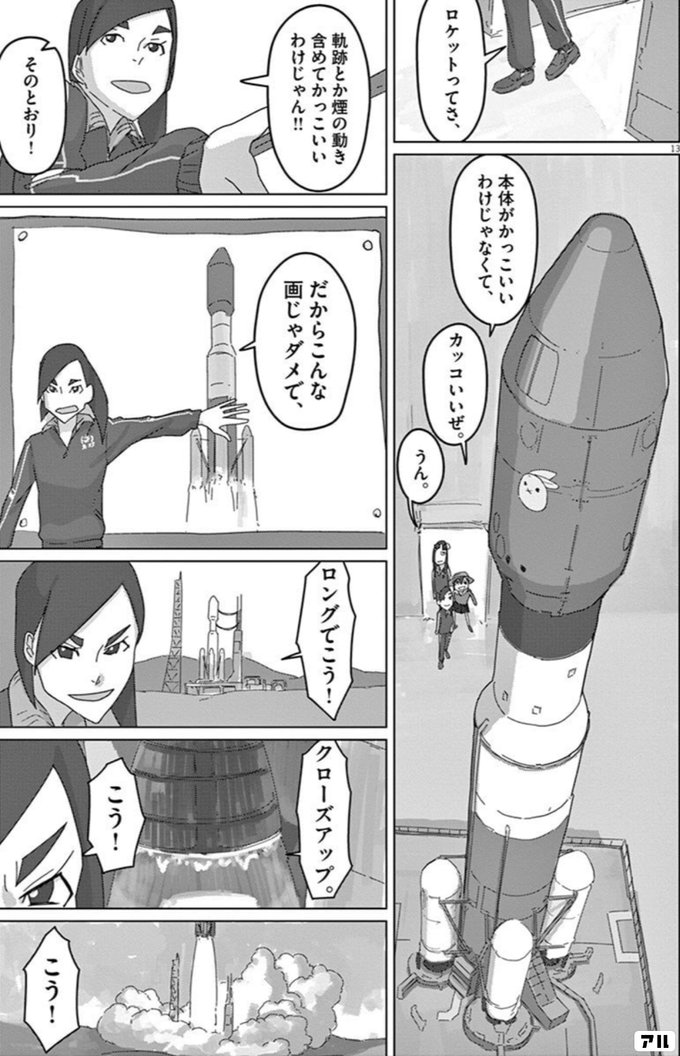 ロケットってさ 本体がかっこいいわけじゃなくて 軌跡とか煙の動き合めてかっこいいわけじゃん だからこんな画じゃダメで ロングでこう 映像 研には手を出すな 映像研 アル