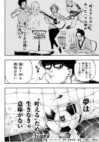 Lineで使えるブルーロックのコマ アル