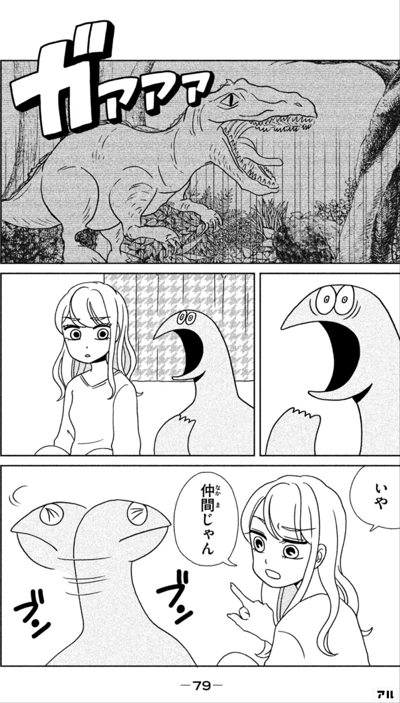 ギャルと恐竜