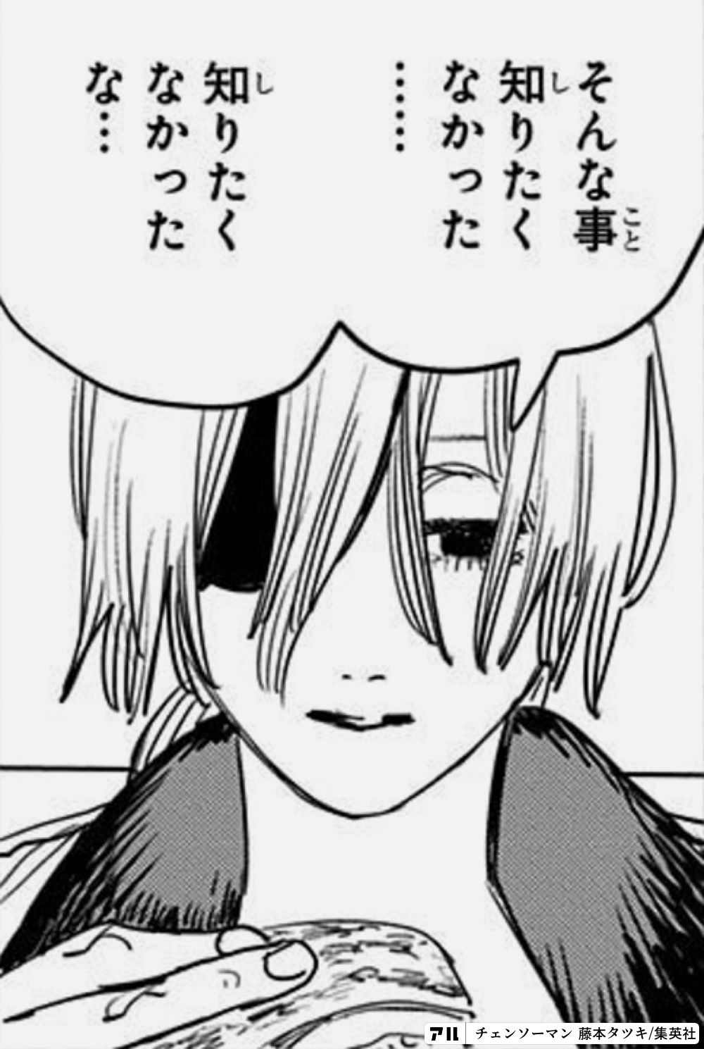 そんな事 知りたくなかった…… 知りたくなかったな… - チェンソーマン | アル