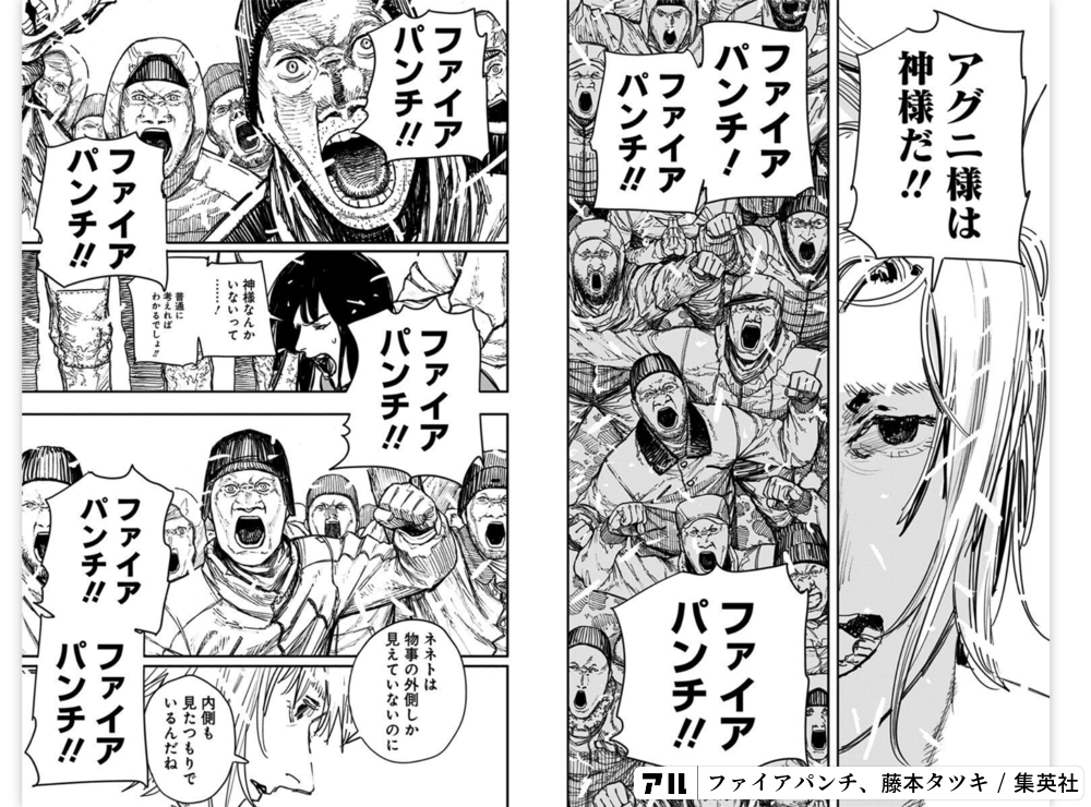 ファイアパンチ