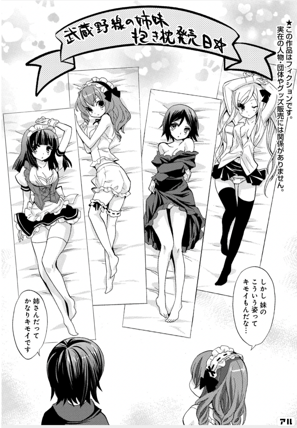 武蔵野線の姉妹のコマ投稿一覧 アル