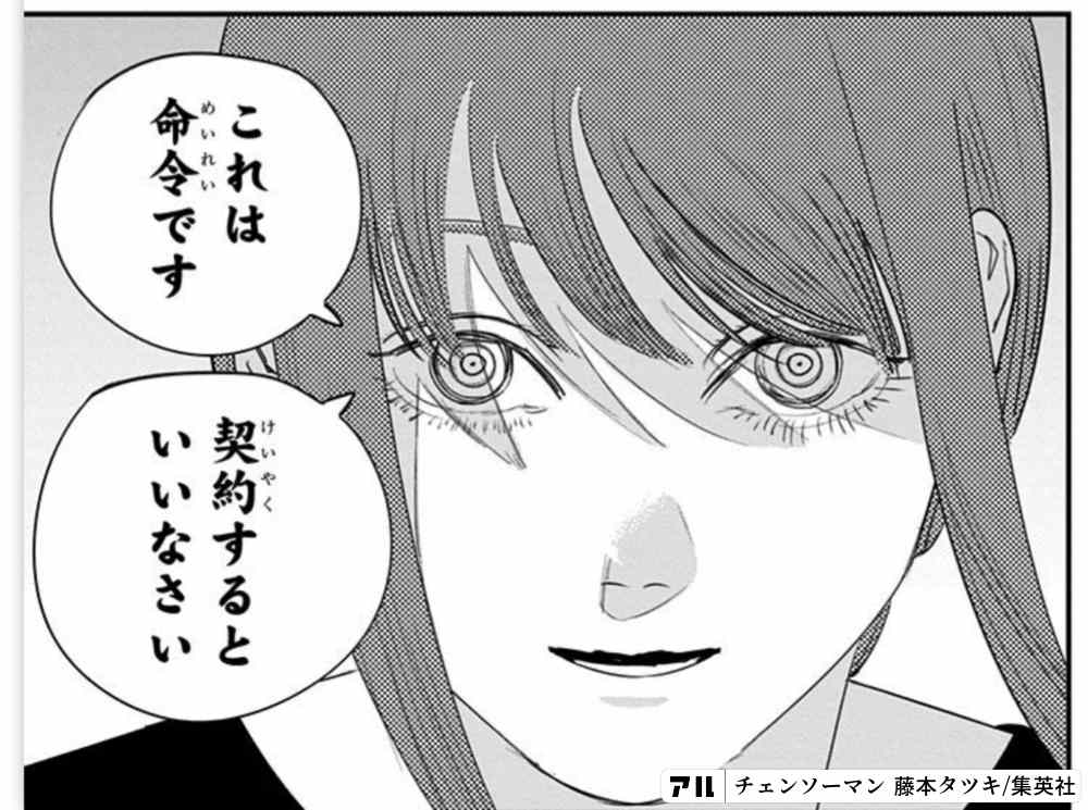 これは命令です 契約するといいなさい チェンソーマン アル