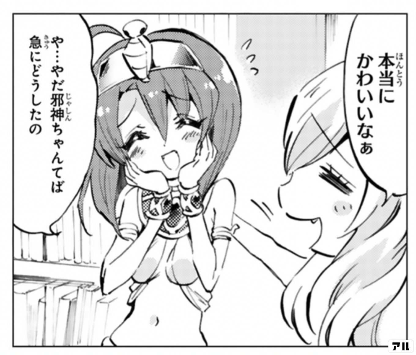 邪神ちゃんドロップキック