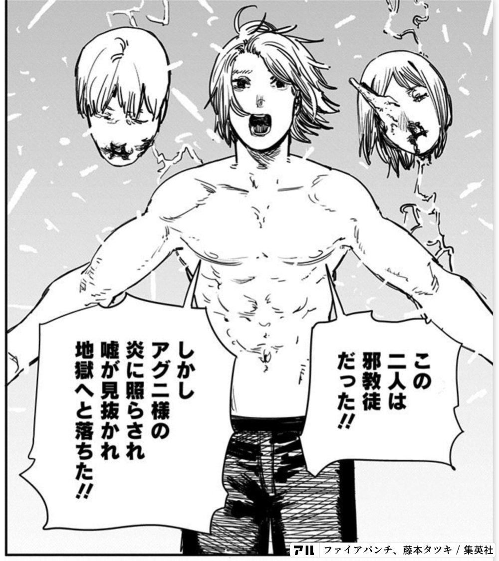 ファイアパンチ