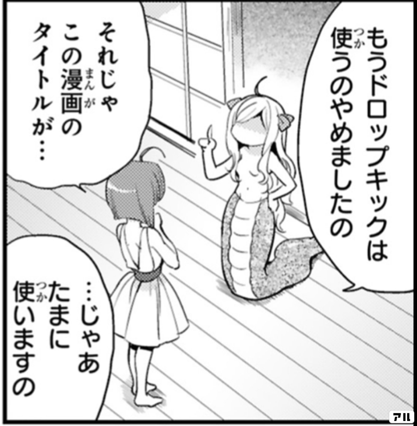 邪神ちゃんドロップキック