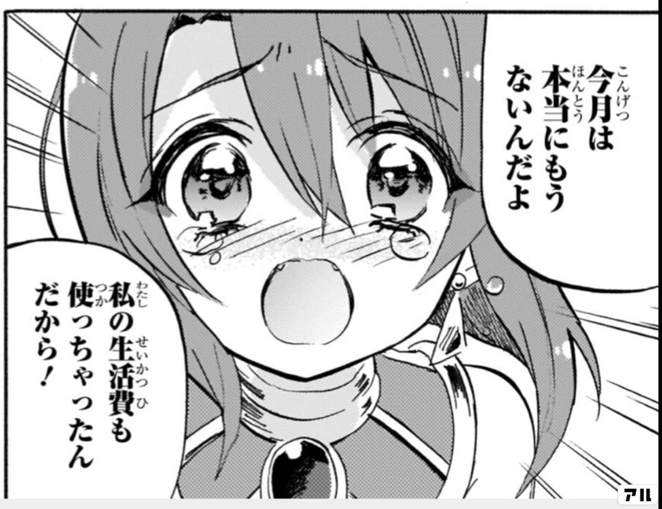 邪神ちゃんドロップキック