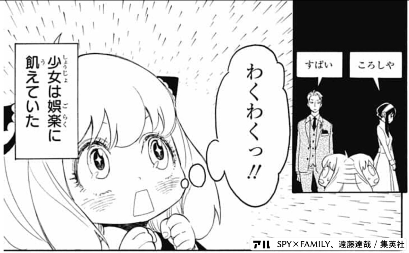 SPY×FAMILY