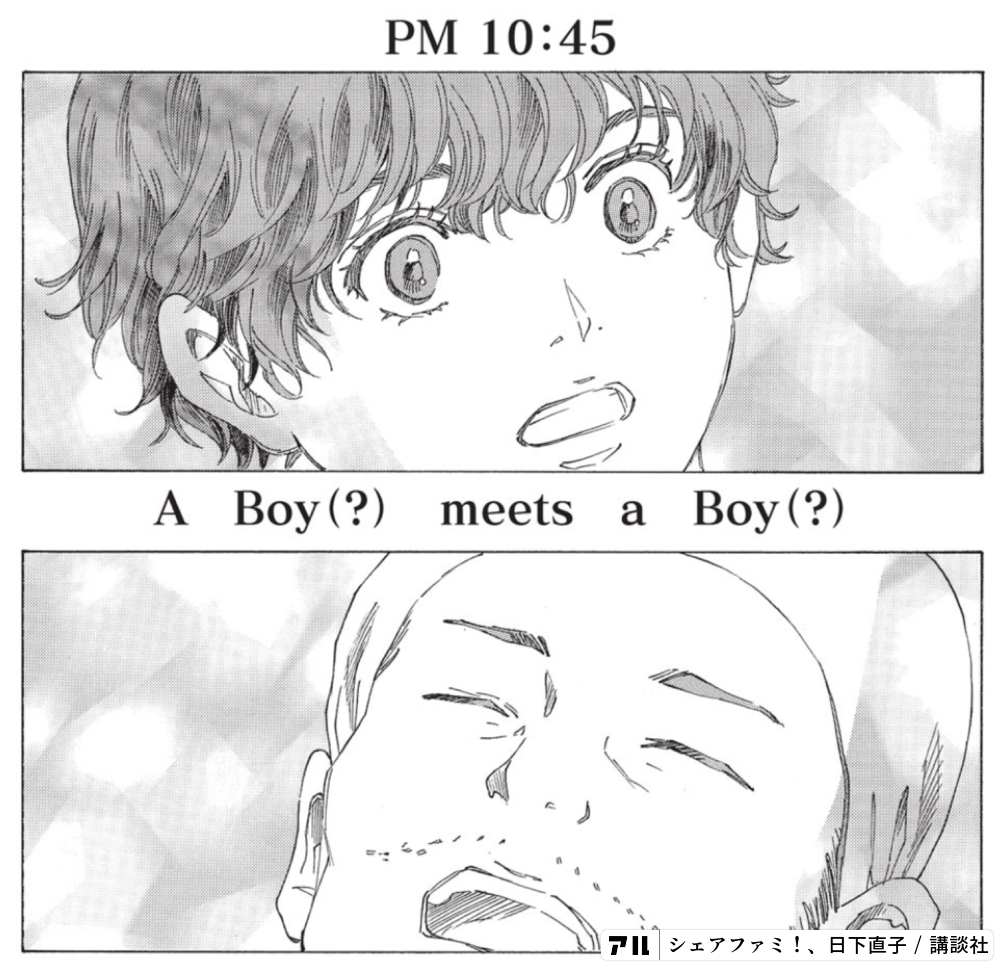 シェアファミ！　シングルファーザー×３でシェア生活はじめます 