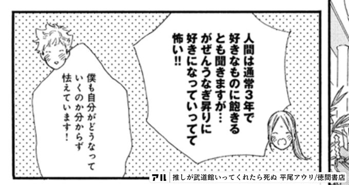 推しが武道館いってくれたら死ぬ