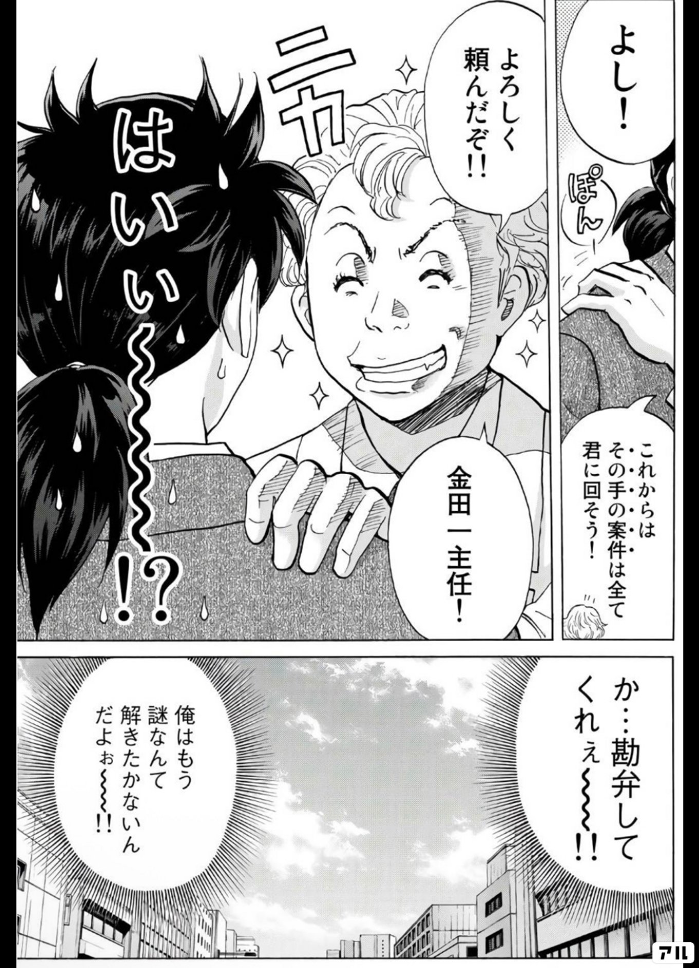 金田一37歳の事件簿