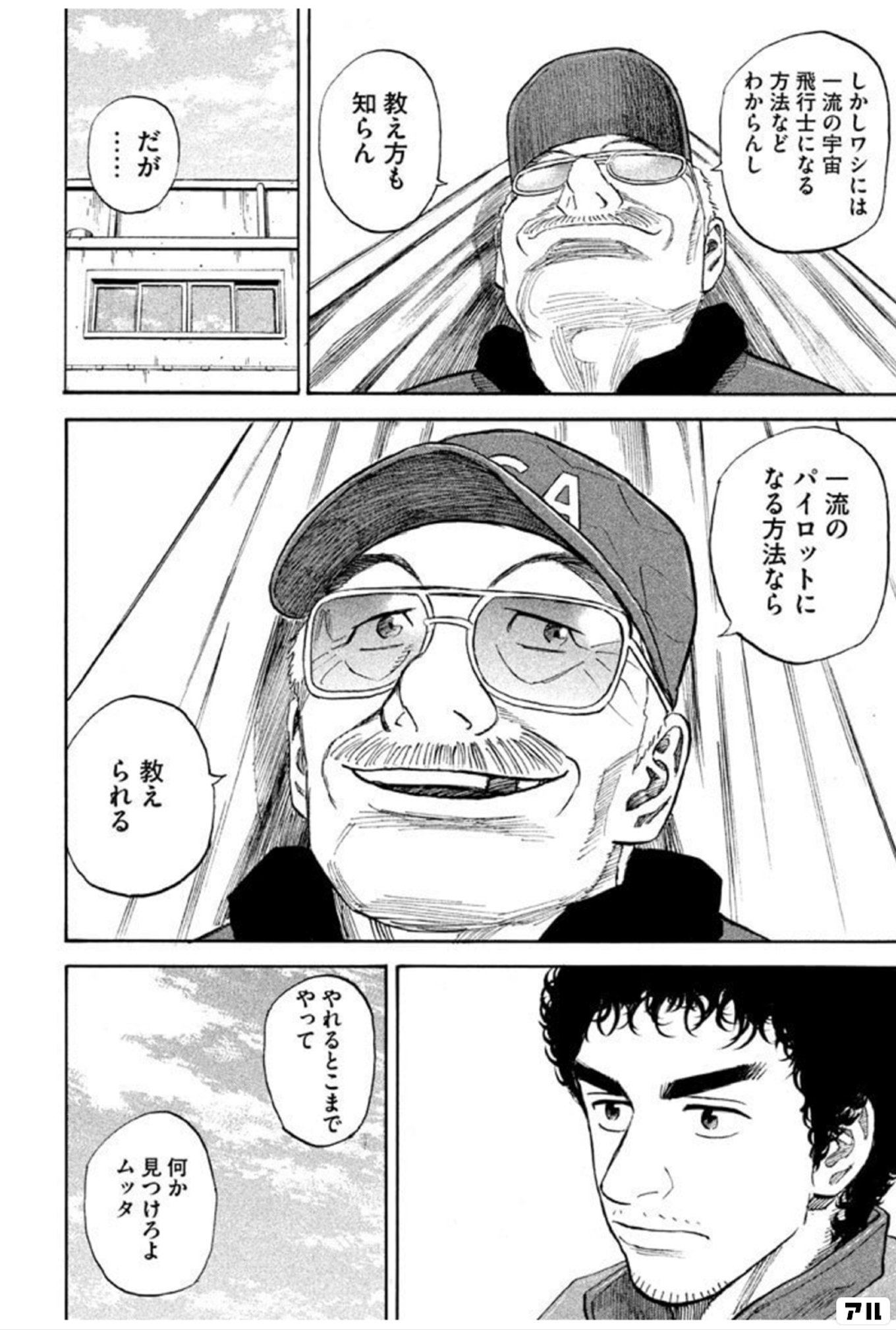 宇宙兄弟