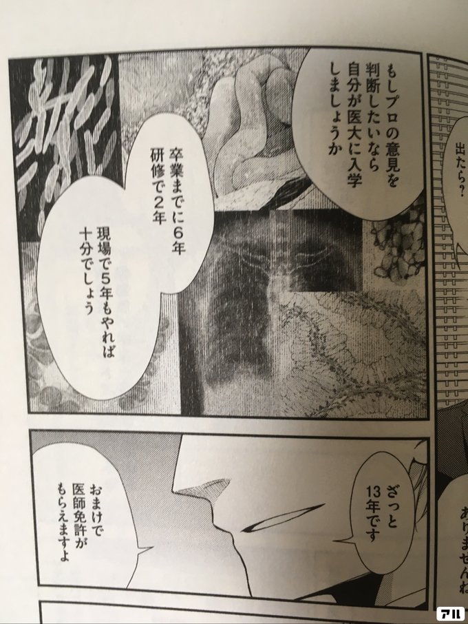 もしプロの意見を判断したいなら 自分が医大に入学しましょうか 卒業までに6年研修で2年 現場で5年もやれば十分でしょう ざっと13年です おまけで医師免許がもらえますよ フラジャイル 病理医岸京一郎の所見 アル