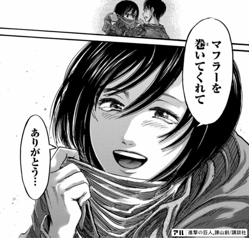 マフラーを巻いてくれて ありがとう… - 進撃の巨人 | アル
