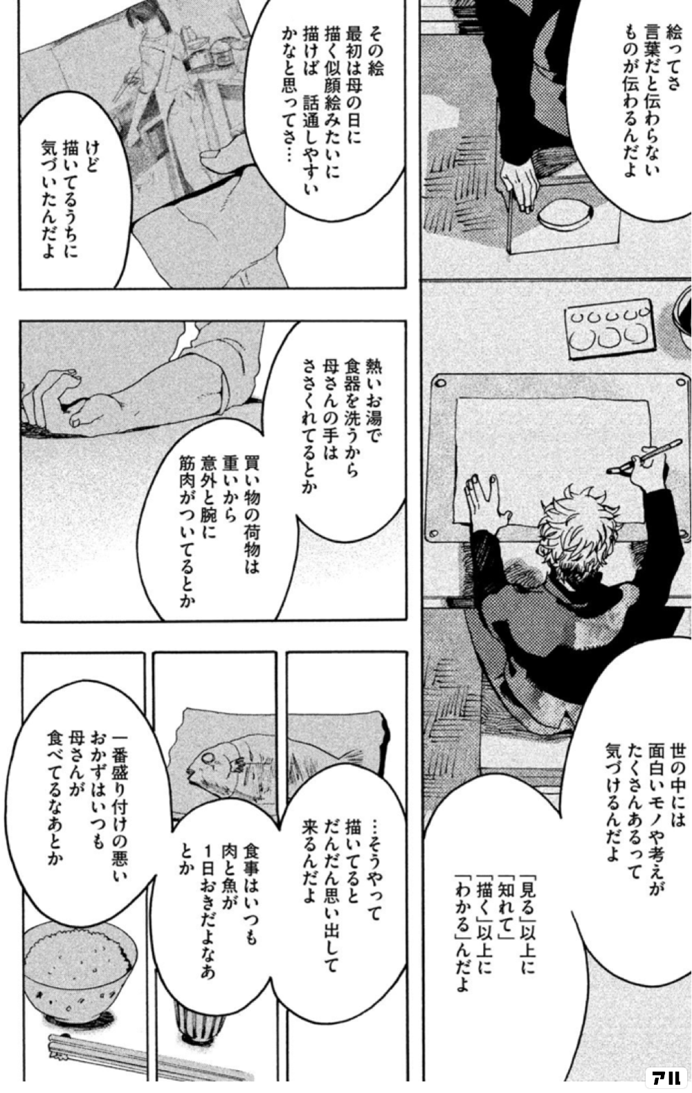 絵ってさ 言葉だと伝わらないものが伝わるんだよ 世の中には 面白いモノや考えがたくさんあるって気づけるんだよ 見る 以上に 知れて 描く 以上に わかる んだよ その絵 最初は母の日に描く似顔絵みたいに描けば 話通しやすいかなと思ってさ けど 描いてる