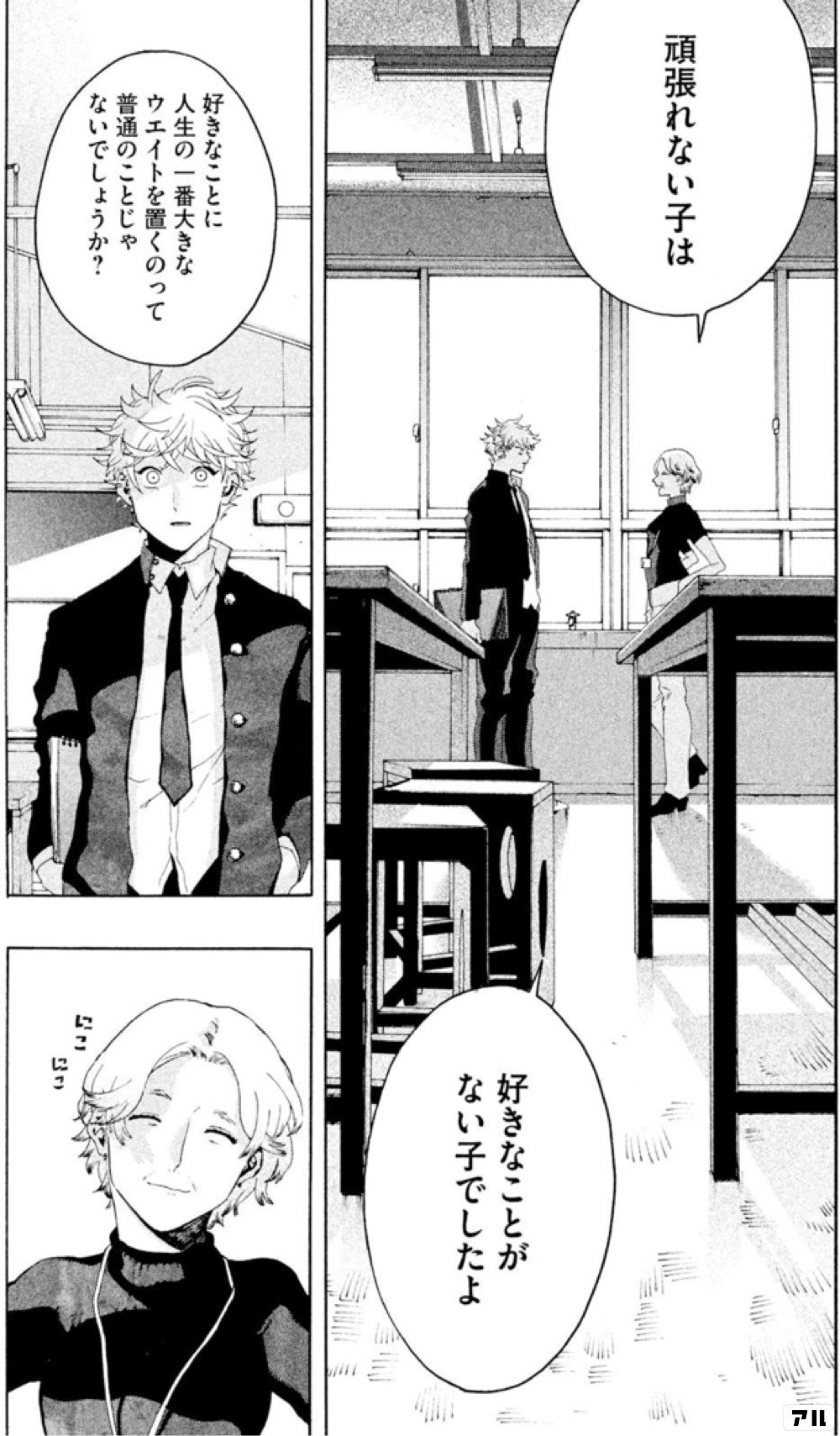 頑張れない子は好きなことがない子でしたよ「好きなことに人生の一番大きなウエイトを置くのって普通のことじゃないでしょう