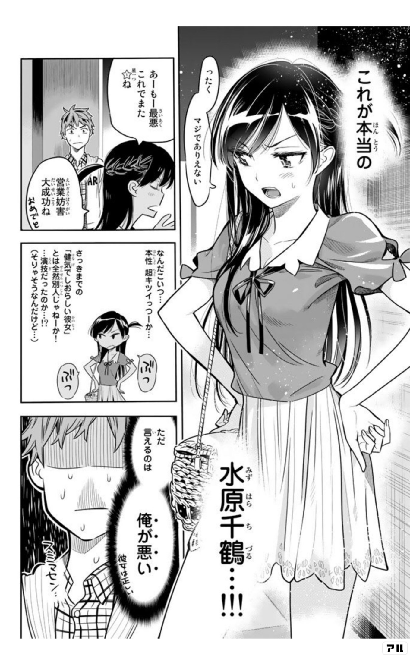 彼女、お借りします