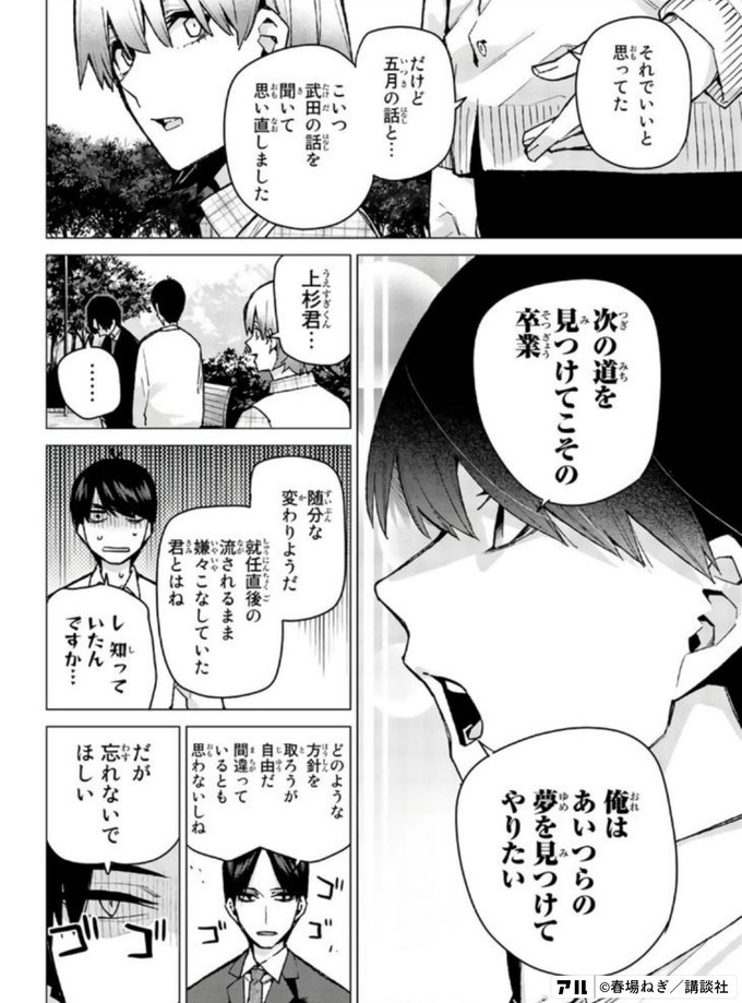 それでいいと思ってた だけど五月の話と こいつ武田の話を聞いて 思い直しました 次の道を見つけてこその卒業 俺はあいつらの夢を見つけてやりたい 上杉君 随分な変わりようだ 就任直後の流されるまま 嫌々こなしていた君とはね し 知っていたん